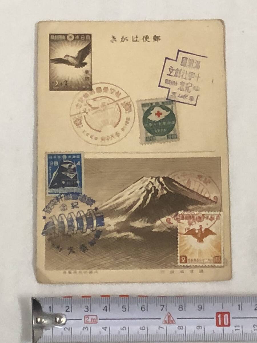 山田　銭単位切手　赤十字条約75年4種完 赤十字条約成立75年記念切手とは？】業者による買取相場や切手