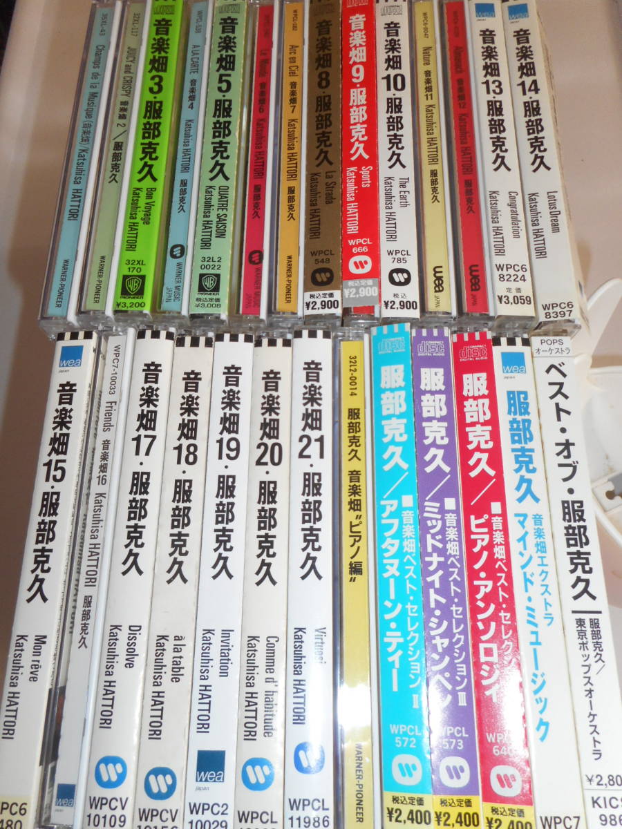 廃盤★服部克久★音楽畑1~21+ベスト盤7枚★CD全28枚