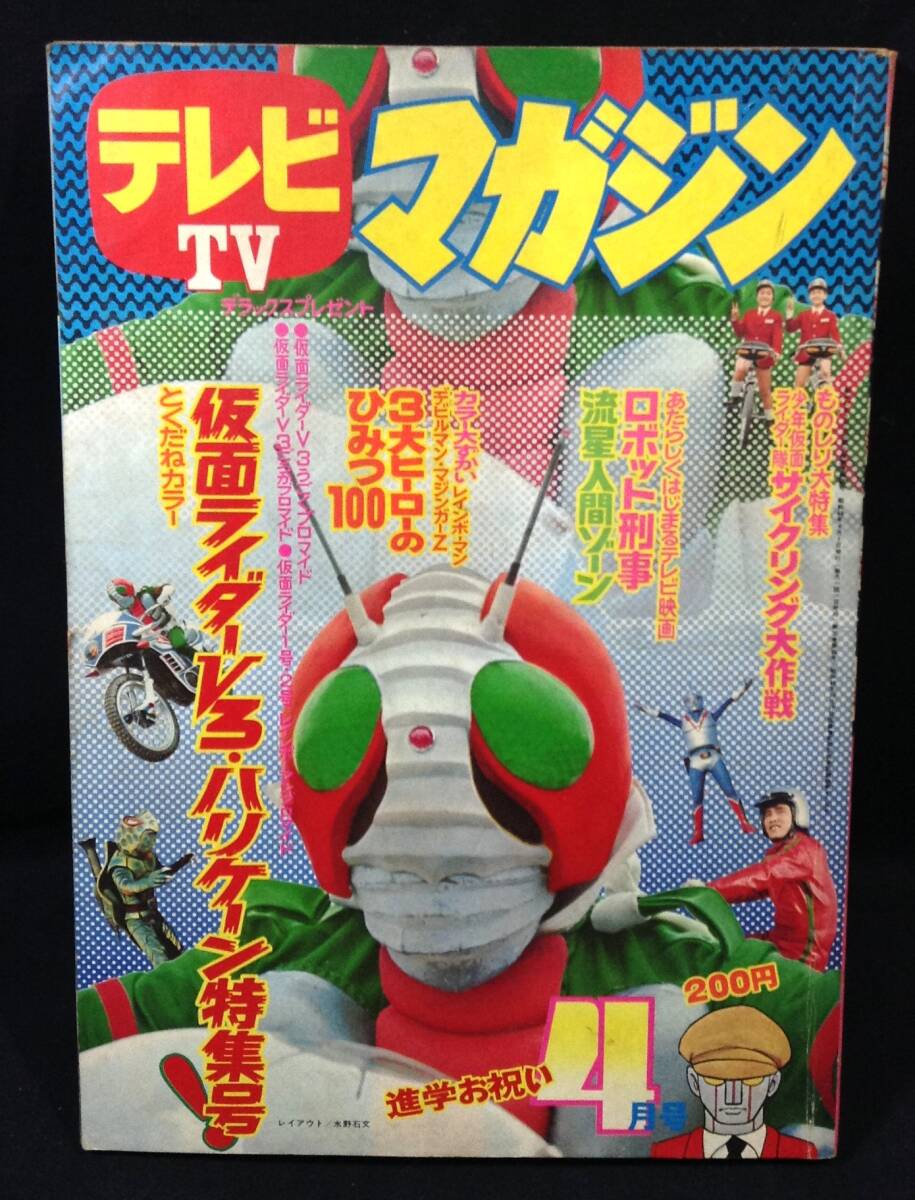 Yahoo!オークション -「テレビマガジン 昭和」(雑誌) の落札相場 Yahoo!オークション -「テレビマガジン 昭和」(雑誌) の落札相場