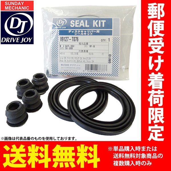 三菱 キャンター FE300系 ドライブジョイ フロント シールキット V9127-M014 FE325 P-は85.10 - U-は89.11 - 87.09 - 89.09 送料無料