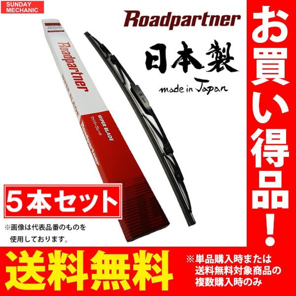 トヨタ bB bBオープンデッキ ロードパートナー ワイパーブレード グラファイト 助手席 5本セット NCP30 00.02 - 05.11 1P07-W2-330 475mm