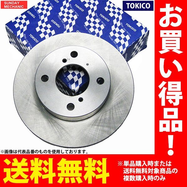トヨタ ダイナ トヨエース トキコ フロントブレーキ ディスクローター 単品1枚のみ TY202 KDY270 2KD 04.08 - 07.09 送料無料