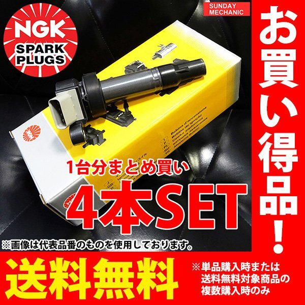 三菱 ランサー NGK イグニッションコイル U5054 4本セット CVAY12 CR12DE H20.11 - H25.4