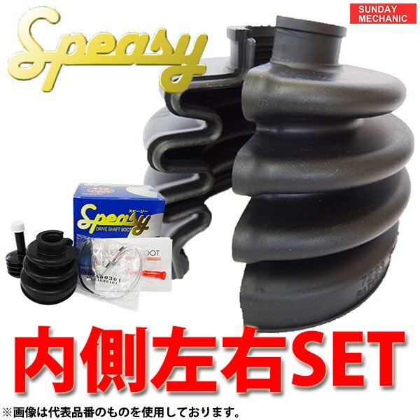 ダイハツ MOVE ムーヴ ムーヴラテ スピージー 内側左右セット 分割式ドライブシャフトブーツ BAC-KA03R LA100S H22.12 - H25.06 インナー