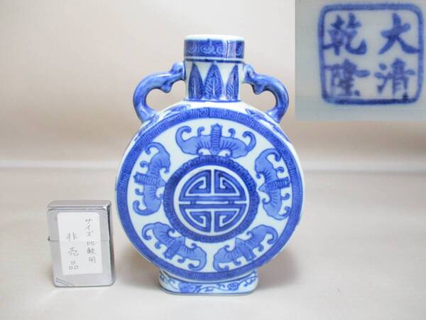 I045*中国陶磁器* 染付 蝙蝠文 扁壺 1点 /H15.5 /花器一輪挿し壷【送料込】