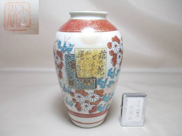 I062*九谷焼* 萩の花 花瓶 1点 /18センチ /オールド九谷/ヴィンテージ古物 【送料込】