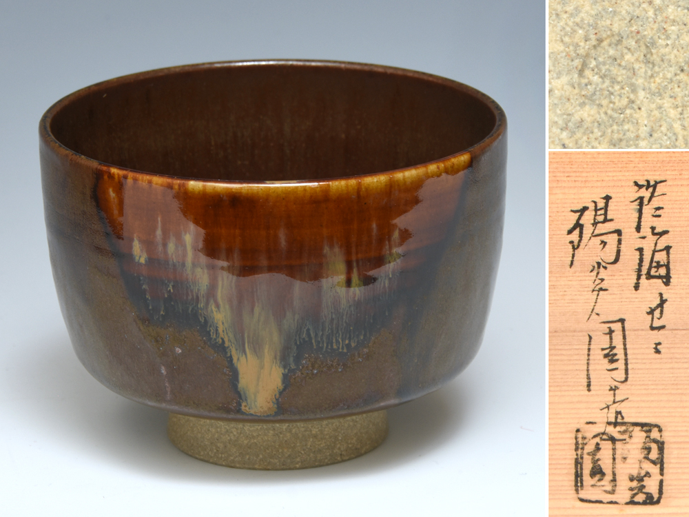 2025年最新】Yahoo!オークション -膳所焼 茶碗の中古品・新品 2025年最新】Yahoo!オークション -膳所焼 茶碗の中古品・新品