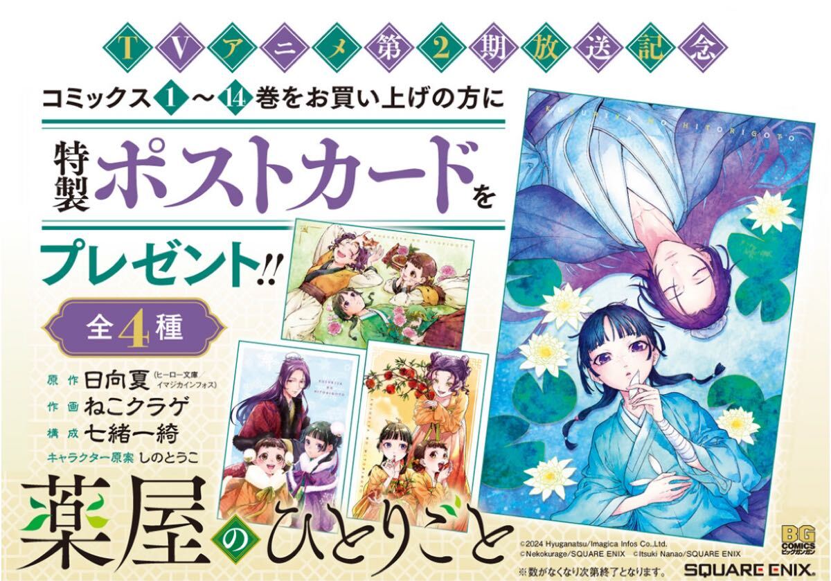 Yahoo!オークション -「薬屋のひとりごと イラストカード」の Yahoo!オークション -「薬屋のひとりごと イラストカード」の