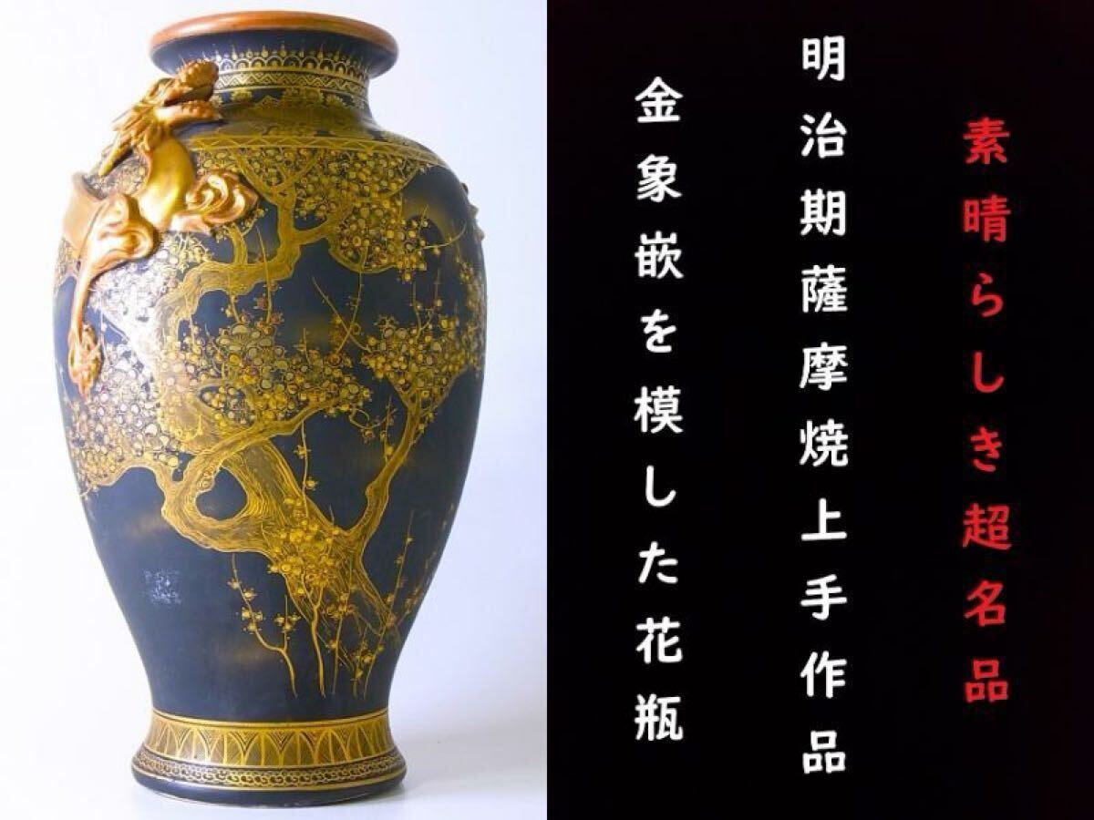 Yahoo!オークション -「明治」(薩摩) (日本の陶磁)の落札相場 Yahoo!オークション -「明治」(薩摩) (日本の陶磁)の落札相場