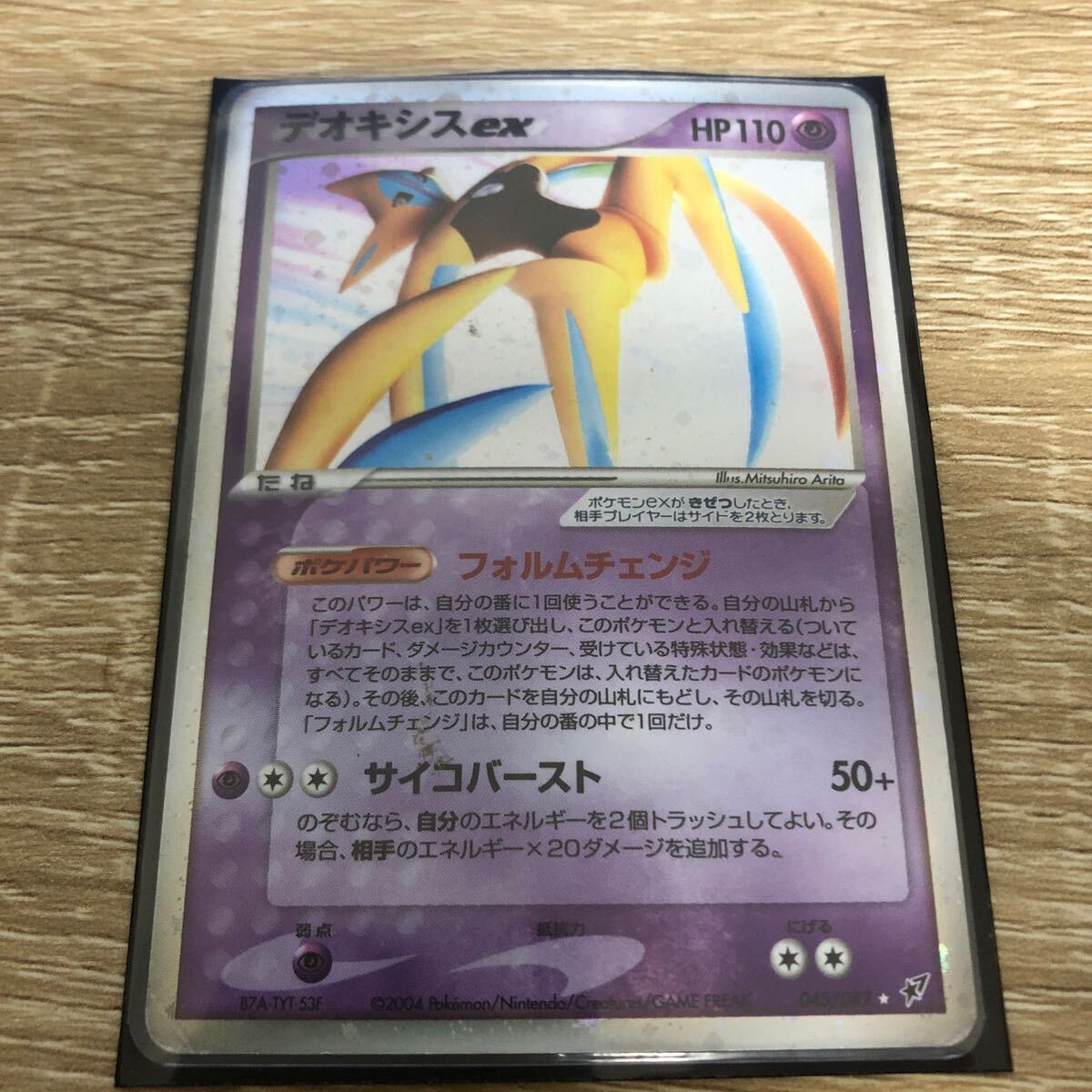 Yahoo!オークション -「ポケモンカード デオキシスex」の落札 Yahoo!オークション -「ポケモンカード デオキシスex」の落札
