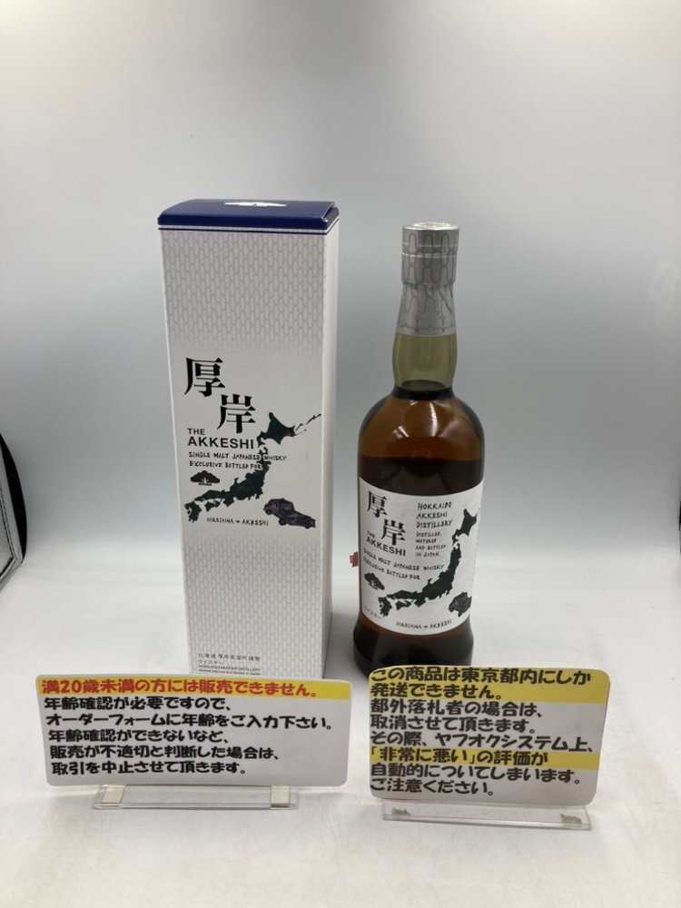 Yahoo!オークション -「厚岸 シングルカスク」の落札相場・落札価格 Yahoo!オークション -「厚岸 シングルカスク」の落札相場・落札価格