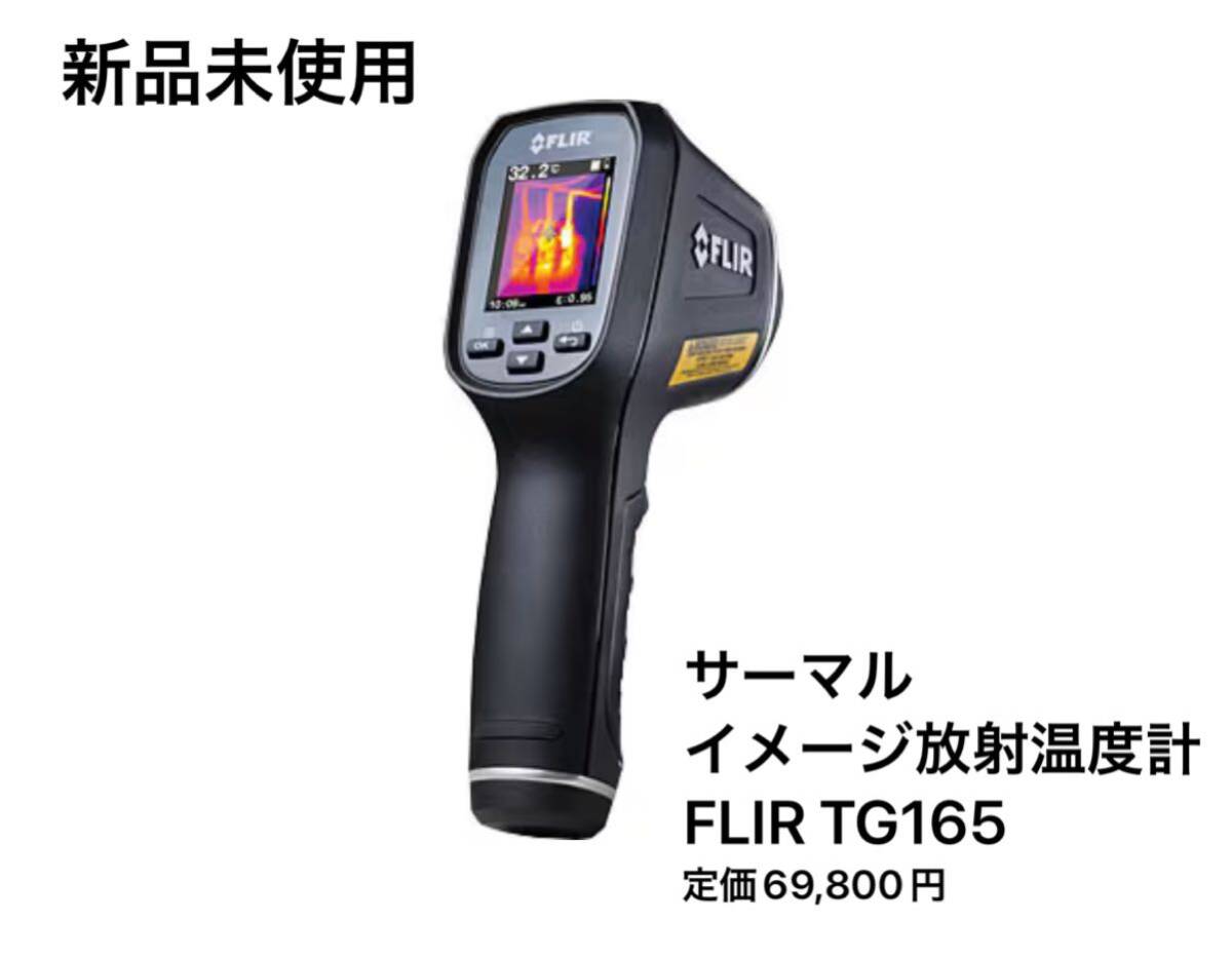 Yahoo!オークション -「flir サーマル」(工具、DIY用品) の落札 Yahoo!オークション -「flir サーマル」(工具、DIY用品) の落札