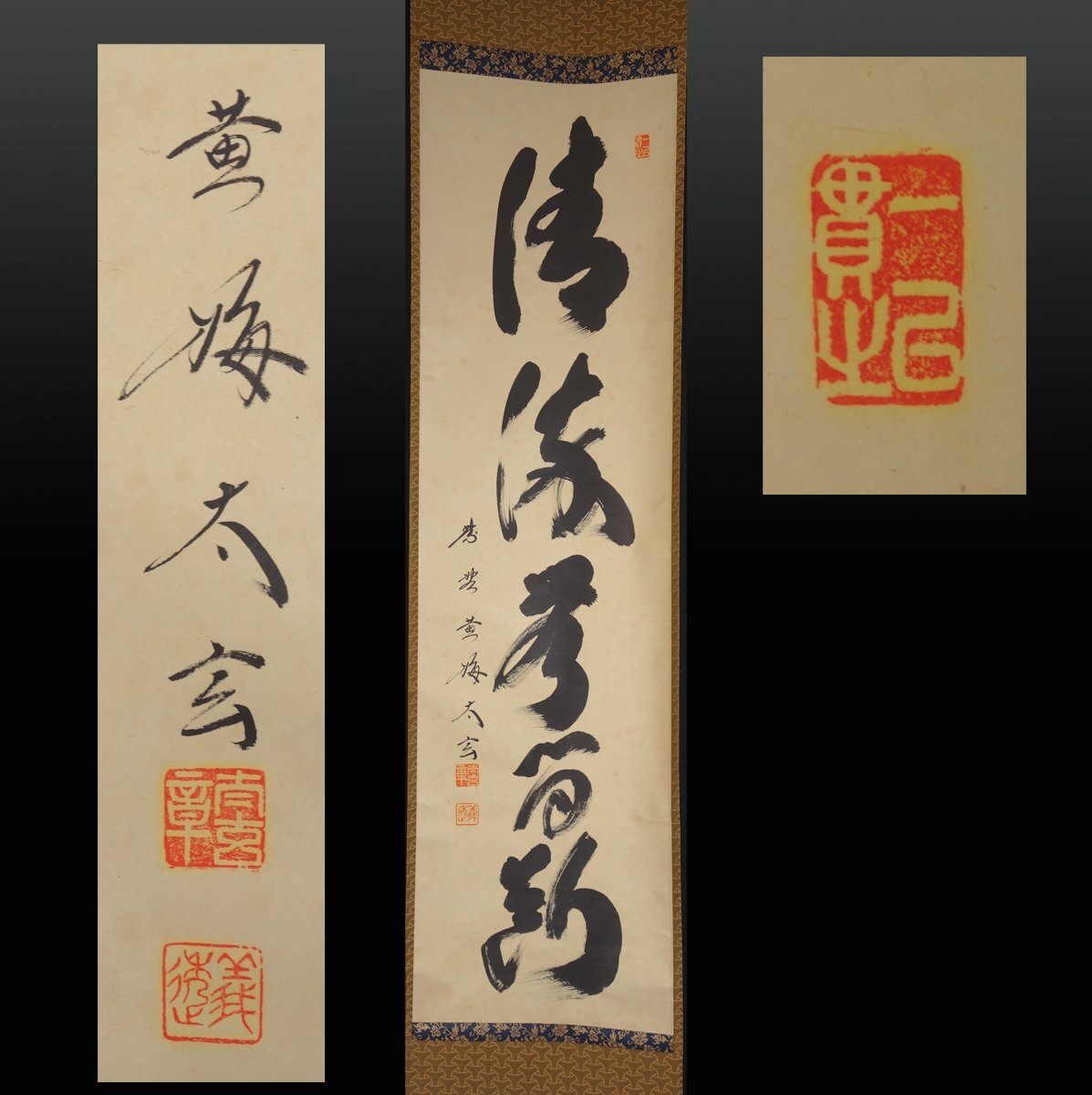 Yahoo!オークション -「掛け軸 書 小林太玄」の落札相場・落札価格 Yahoo!オークション -「掛け軸 書 小林太玄」の落札相場・落札価格