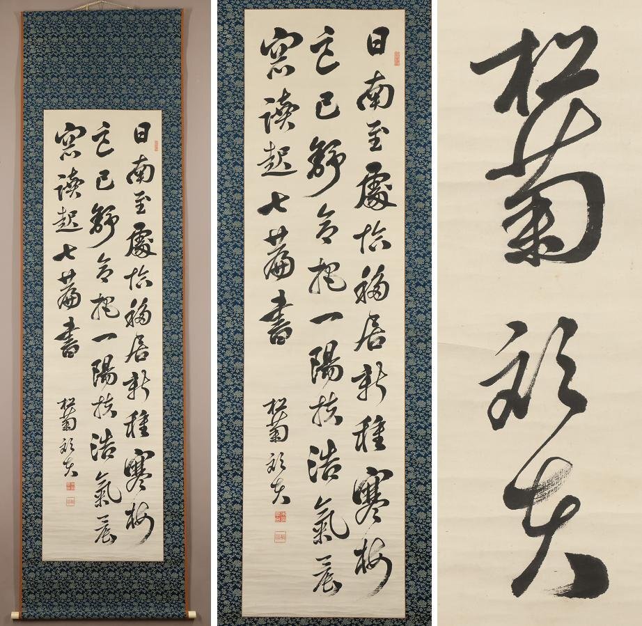 Yahoo!オークション -「西郷隆盛 掛け軸」(掛軸) (書)の落札相場 Yahoo!オークション -「西郷隆盛 掛け軸」(掛軸) (書)の落札相場