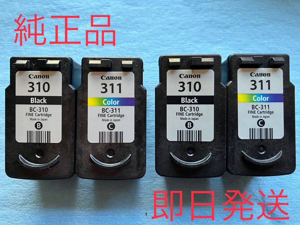 Canon FINEカートリッジ BC-310 / BC-311 シリーズ 純正：日本最大級のトナー・インク専門店【トナー246.com】