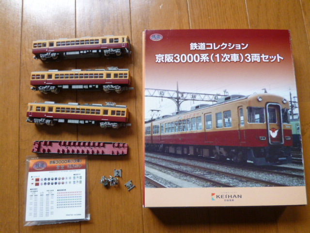 Yahoo!オークション -「鉄道コレクション 京阪3000系」の落札 Yahoo!オークション -「鉄道コレクション 京阪3000系」の落札