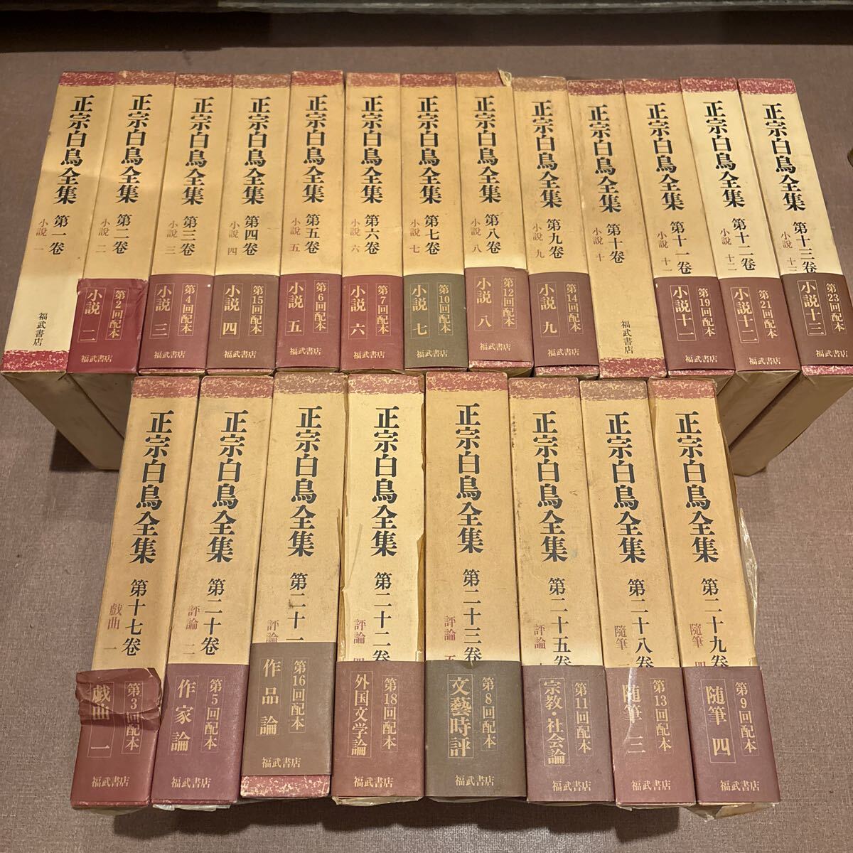 2025年最新】Yahoo!オークション -正宗白鳥全集(小説一般)の中古