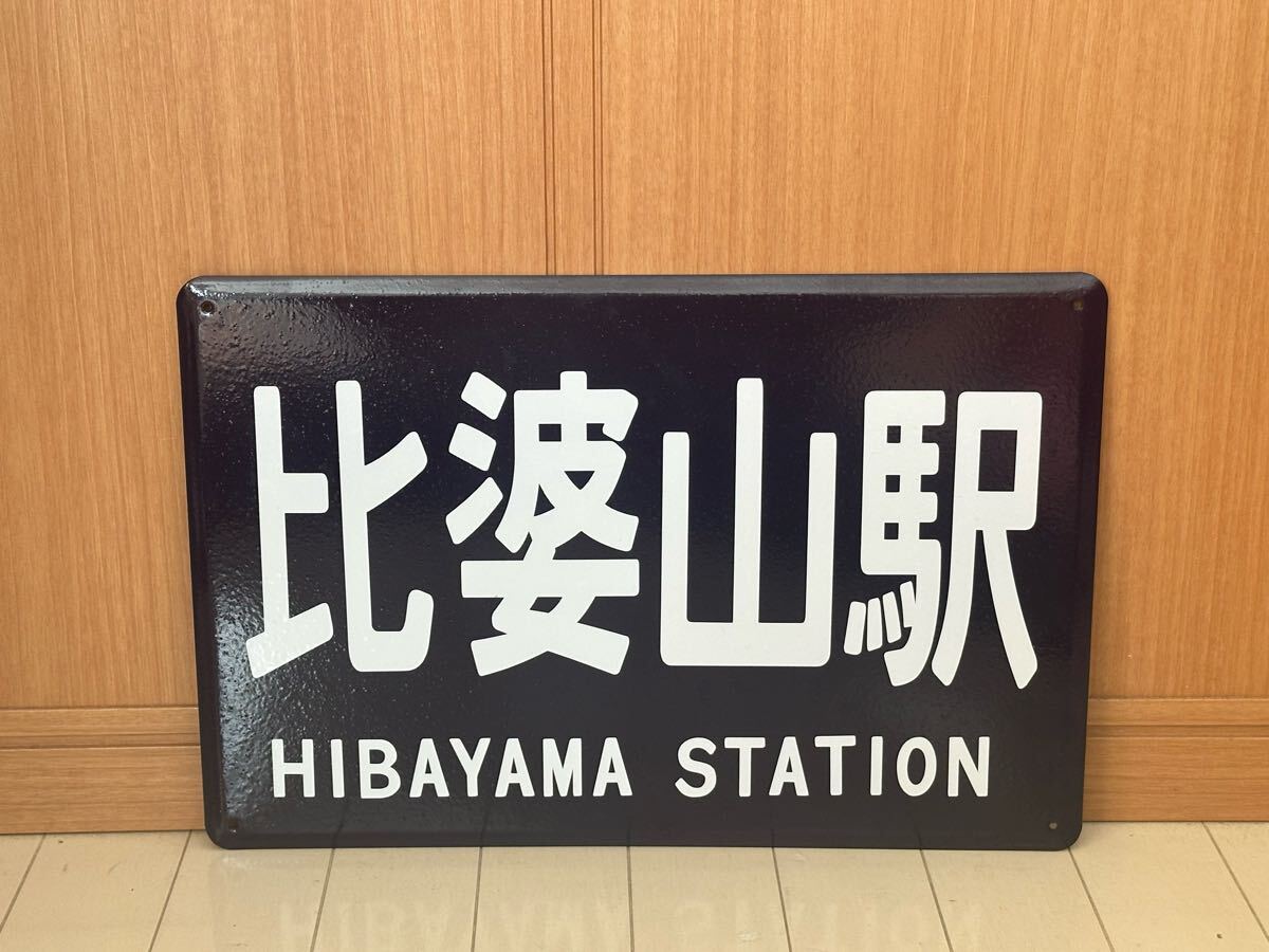 2025年最新】Yahoo!オークション -昭和レトロ看板(鉄道)の中古品 2025年最新】Yahoo!オークション -昭和レトロ看板(鉄道)の中古品