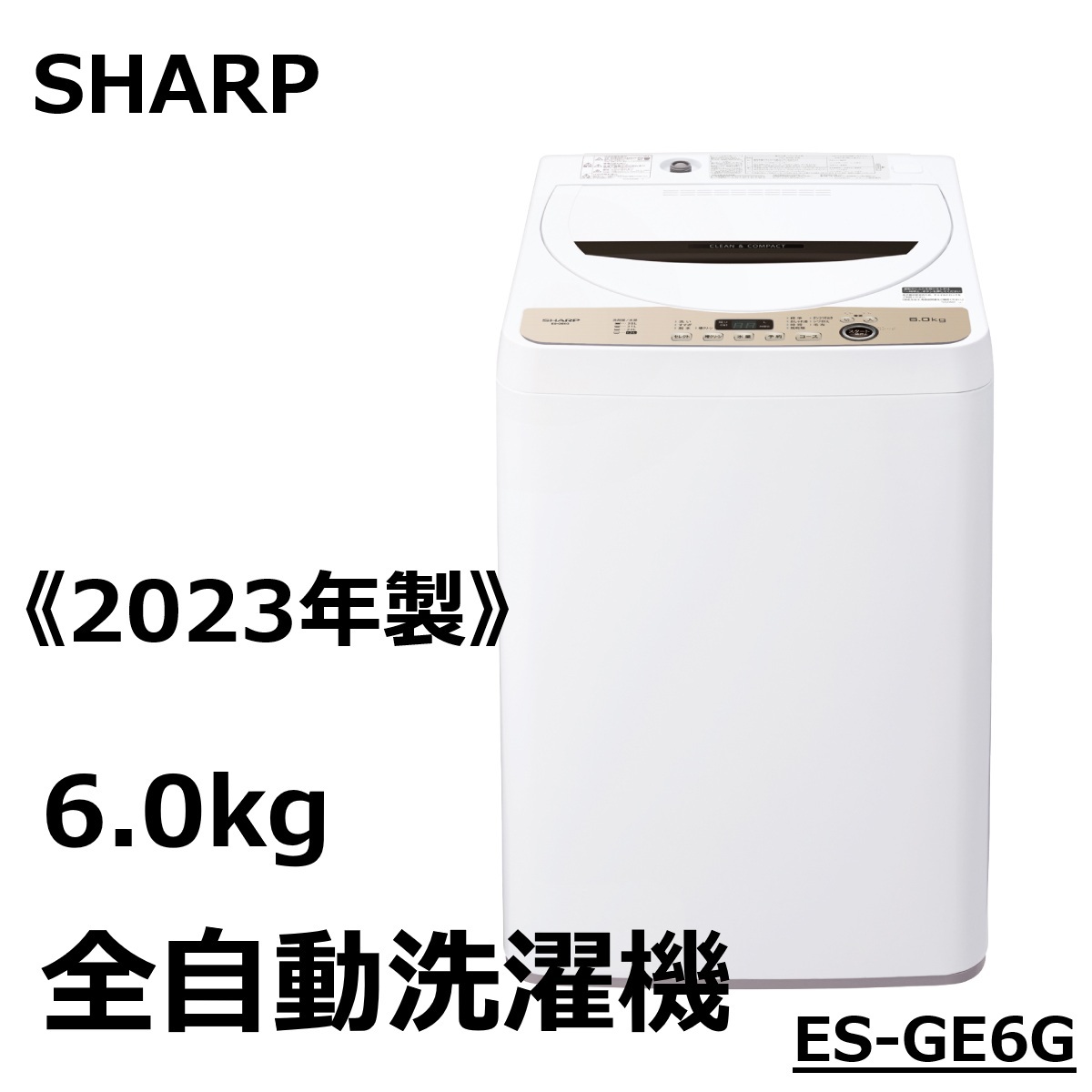 ES-GE6G｜洗濯機：シャープ