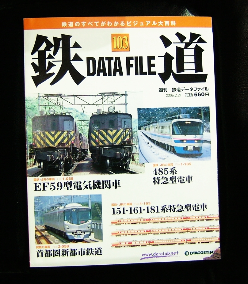 2025年最新】Yahoo!オークション -デアゴスティーニ 鉄道データ 2025年最新】Yahoo!オークション -デアゴスティーニ 鉄道データ