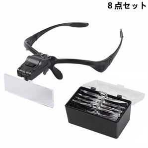 8点セット ルーペ 2LED めがね おまけ 拡大鏡 読書 編み物 手芸 精密 時計 プラモデル レザークラフト 歯科医 歯科技工士 即納