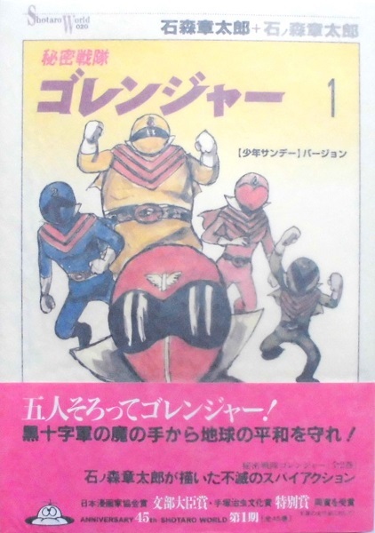 Yahoo!オークション -「秘密戦隊ゴレンジャー」(漫画、コミック Yahoo!オークション -「秘密戦隊ゴレンジャー」(漫画、コミック