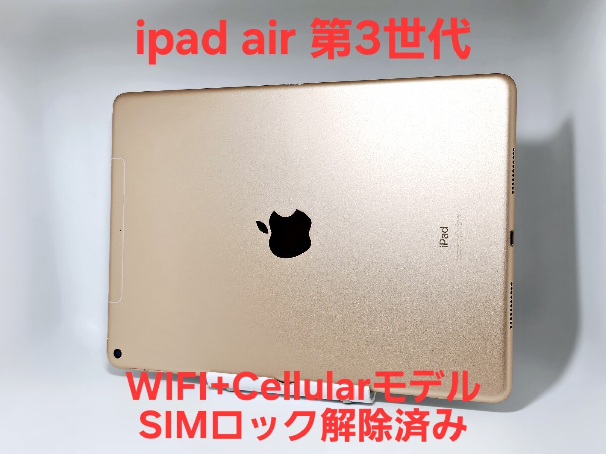 2025年最新】Yahoo!オークション -ipad air第3世代の中古品 2025年最新】Yahoo!オークション -ipad air第3世代の中古品