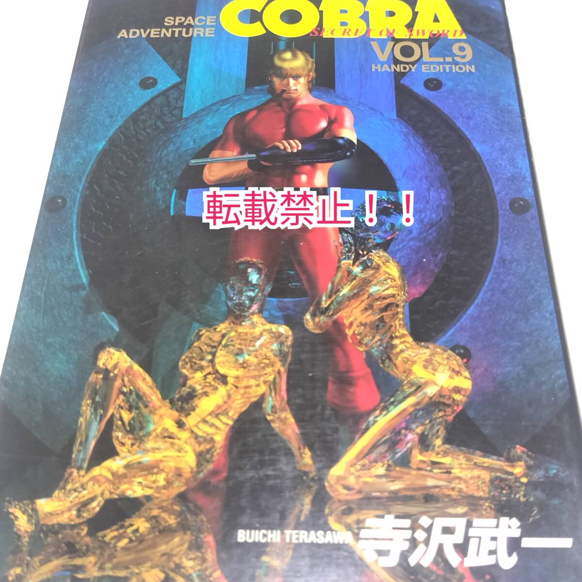 2025年最新】Yahoo!オークション -寺沢武一 カラー(本、雑誌)の 2025年最新】Yahoo!オークション -寺沢武一 カラー(本、雑誌)の