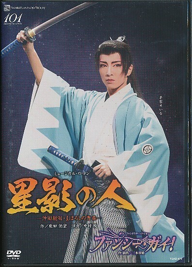 Amazon.co.jp: 雪組博多座公演 ミュージカル・ロマン『星影の人