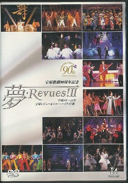 DVD 宝塚　ゴールデン　メモリーズ　90周年 DVD【宝塚歌劇90周年 TCAスペシャル OGバージョン / ゴールデン