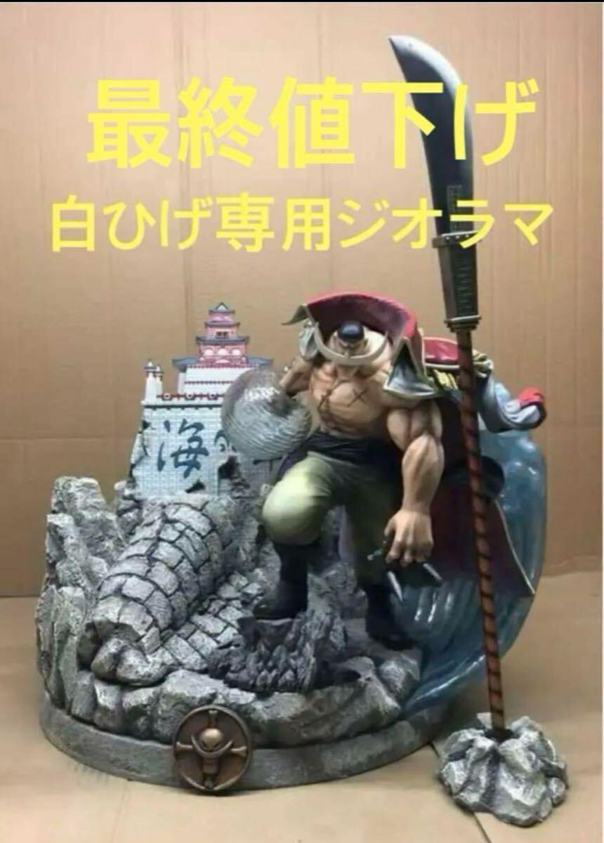 2025年最新】Yahoo!オークション -白ひげ maximumの中古品・新品