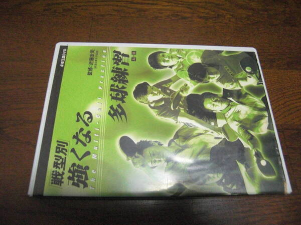 《卓球王国DVD》戦型別強くなる多球練習-DVD(2枚組)