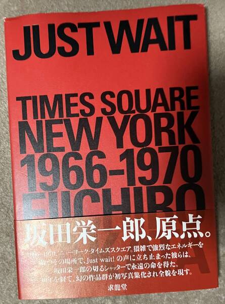 Just wait Times Square New York 1966-1970 坂田 栄一郎 写真集