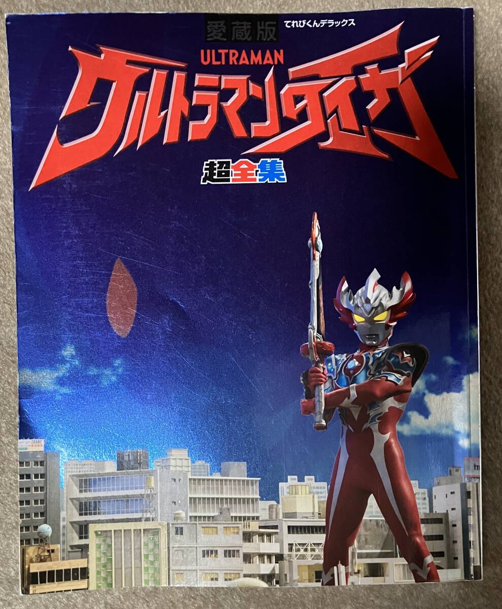 2025年最新】Yahoo!オークション -超全集(本、雑誌)の中古品