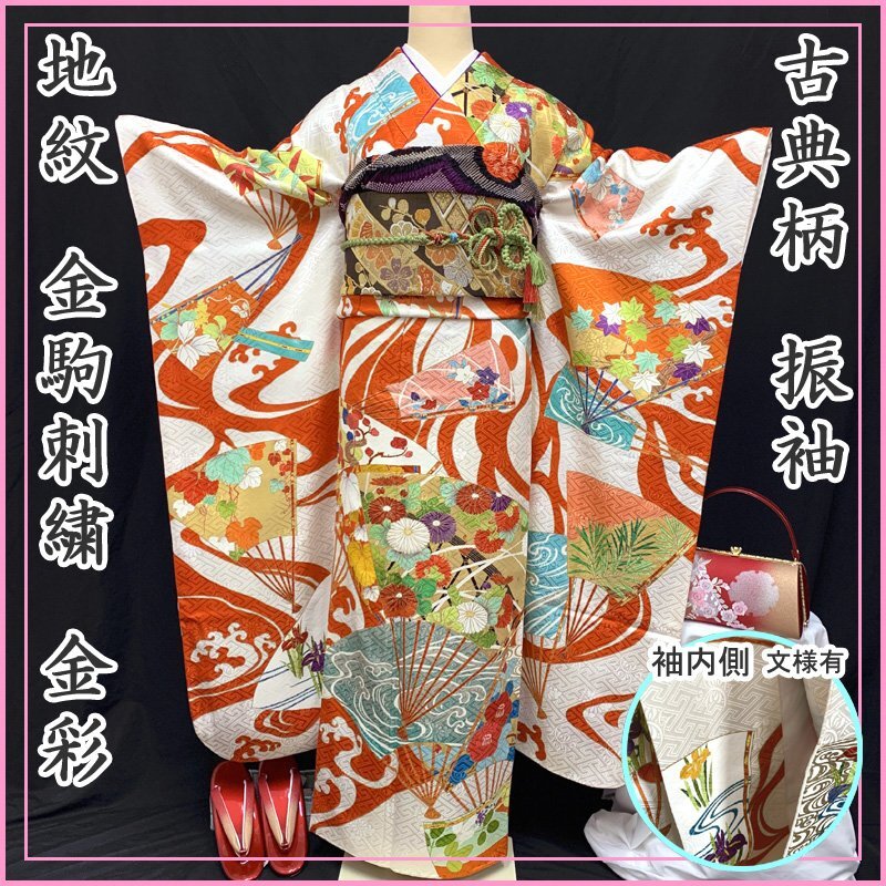 503z9☆人気！振袖 モダン 身幅広め 豊富 金駒刺繍 金彩☆美品 成人