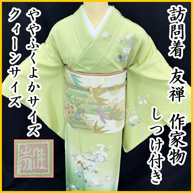 Yahoo!オークション -「着物 作家 落款」(訪問着) (女性和服 Yahoo!オークション -「着物 作家 落款」(訪問着) (女性和服