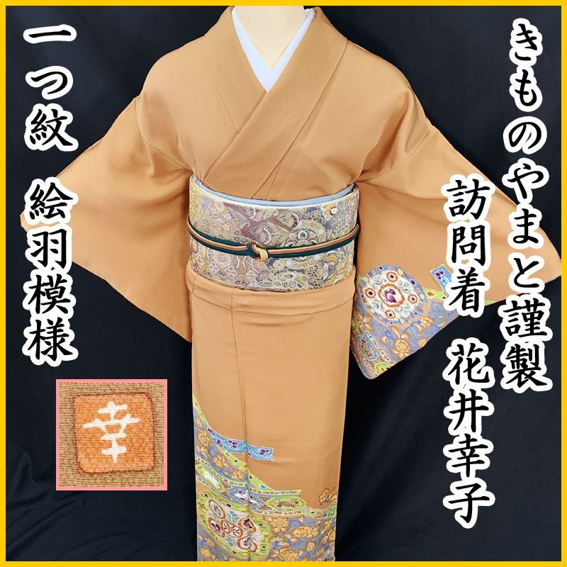 2025年最新】Yahoo!オークション -花井幸子 着物の中古品・新品 2025年最新】Yahoo!オークション -花井幸子 着物の中古品・新品