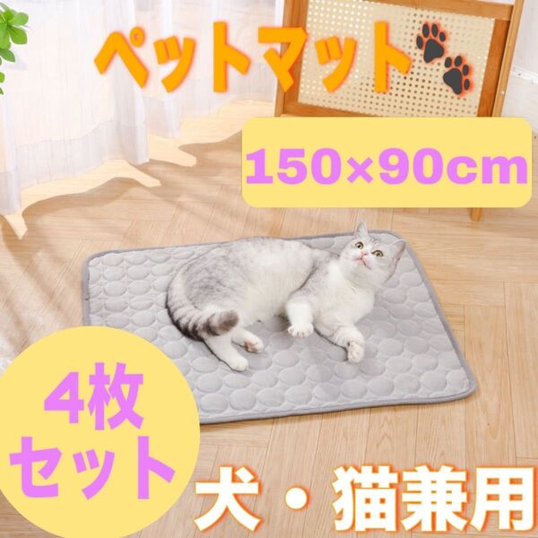 XL グレー 4枚 洗える ペットマット 滑り止め付き ペットシーツ トイレシート 防水 犬 猫 新品未使用 即日発送 送料無料 介護 赤ちゃん