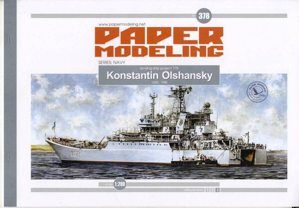 ORIEL 1:200 ソ連海軍ロプーチャ級揚陸艦コンスタンチン・オルシャンスキー Proj.775/II(CARD MODEL)