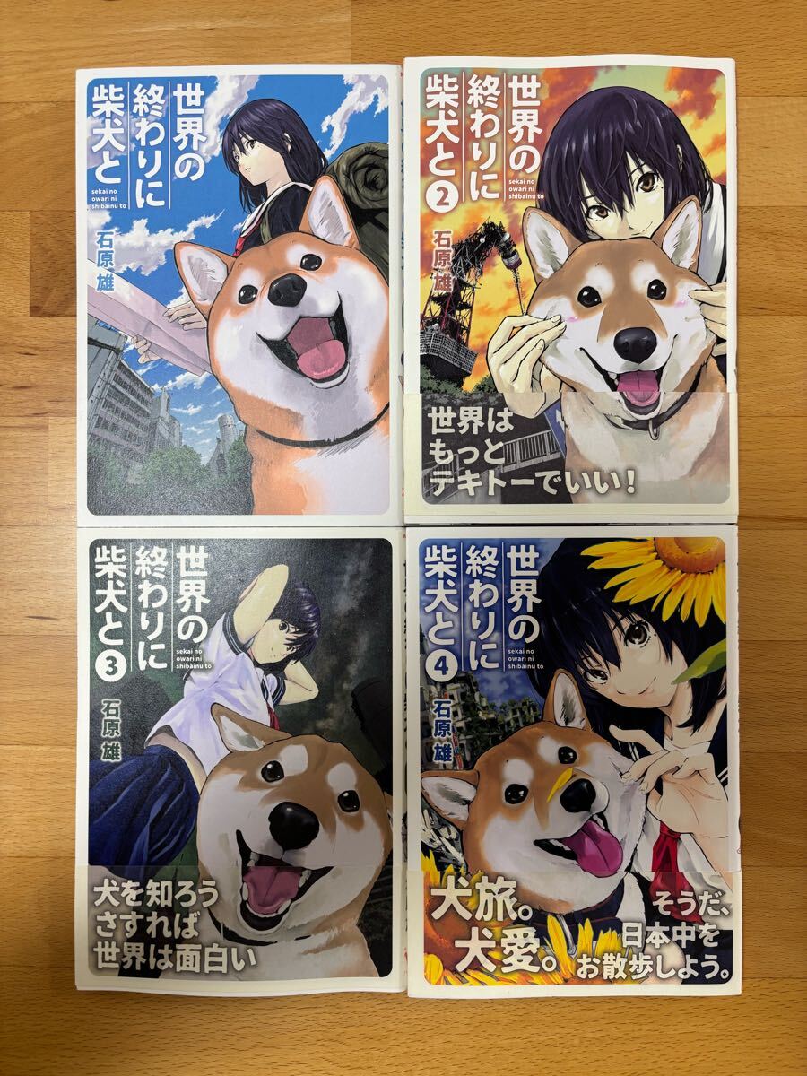 2025年最新】Yahoo!オークション -世界の終わりに柴犬との中古品