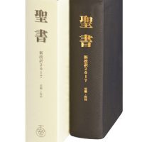 Yahoo!オークション -「聖書 いのちのことば社」(キリスト教