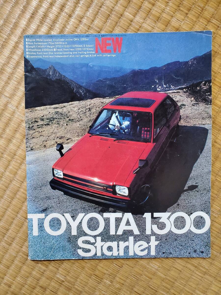 トヨタ スターレット E-KP61系 エンジン修理書 整備解説 昭和57年8月