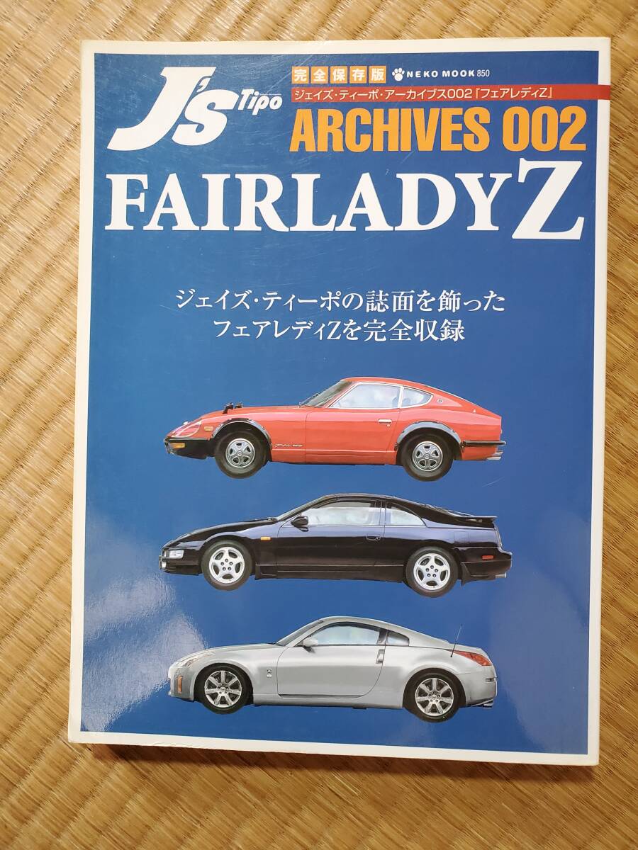 2025年最新】Yahoo!オークション -フェアレディz31 z31(本、雑誌