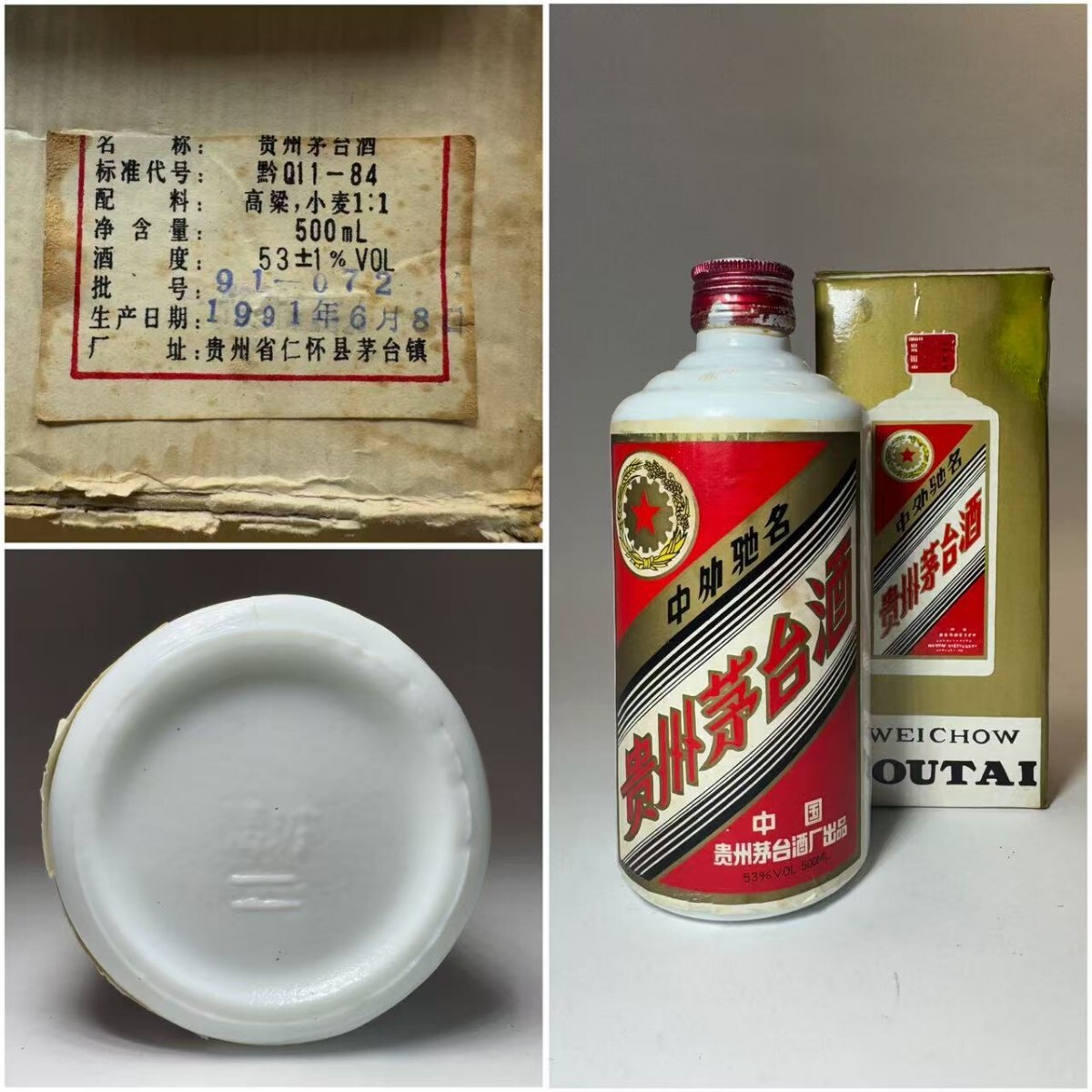 Yahoo!オークション -「中国古酒 貴州 茅台酒 マオタイ酒」の Yahoo!オークション -「中国古酒 貴州 茅台酒 マオタイ酒」の