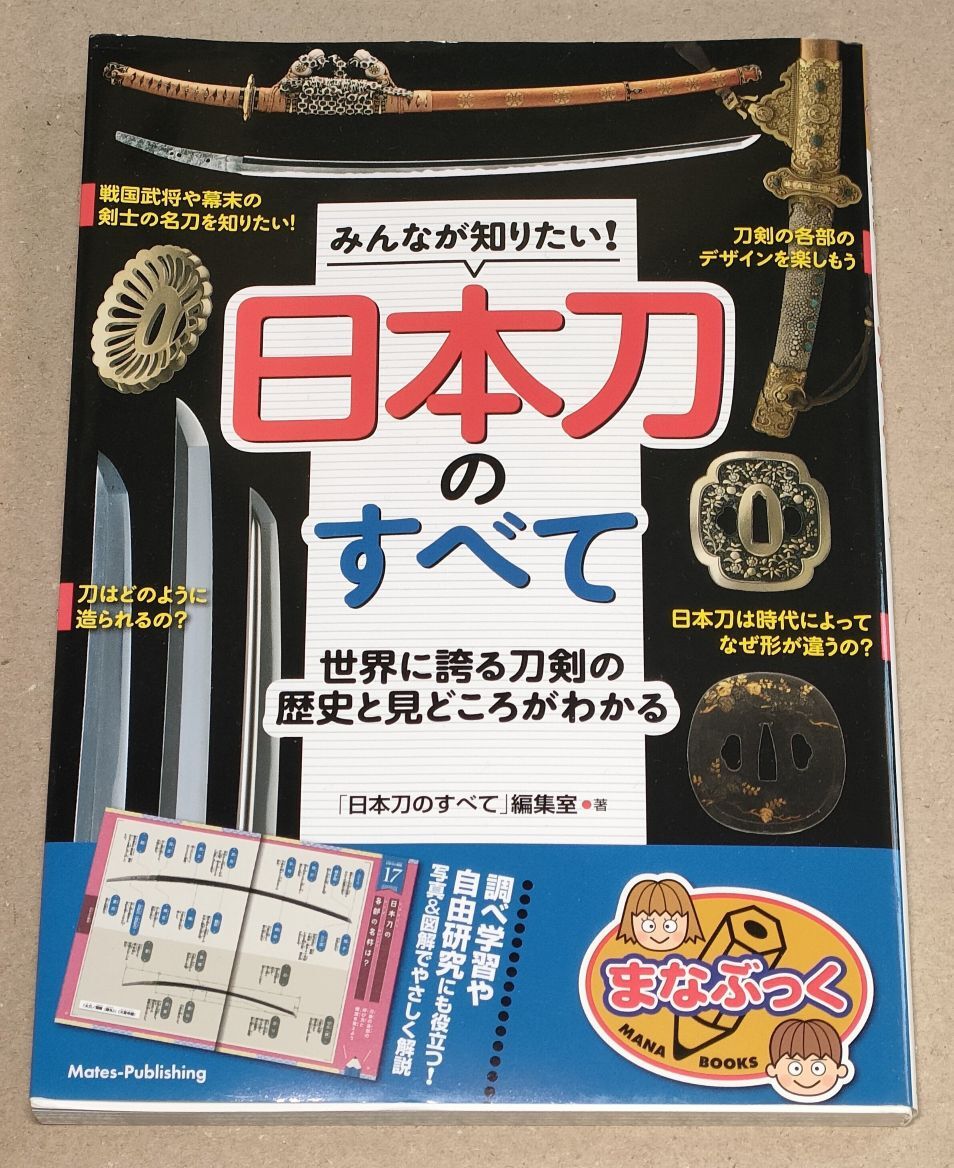 2025年最新】Yahoo!オークション -刀剣 日本刀(本、雑誌)の中古 2025年最新】Yahoo!オークション -刀剣 日本刀(本、雑誌)の中古