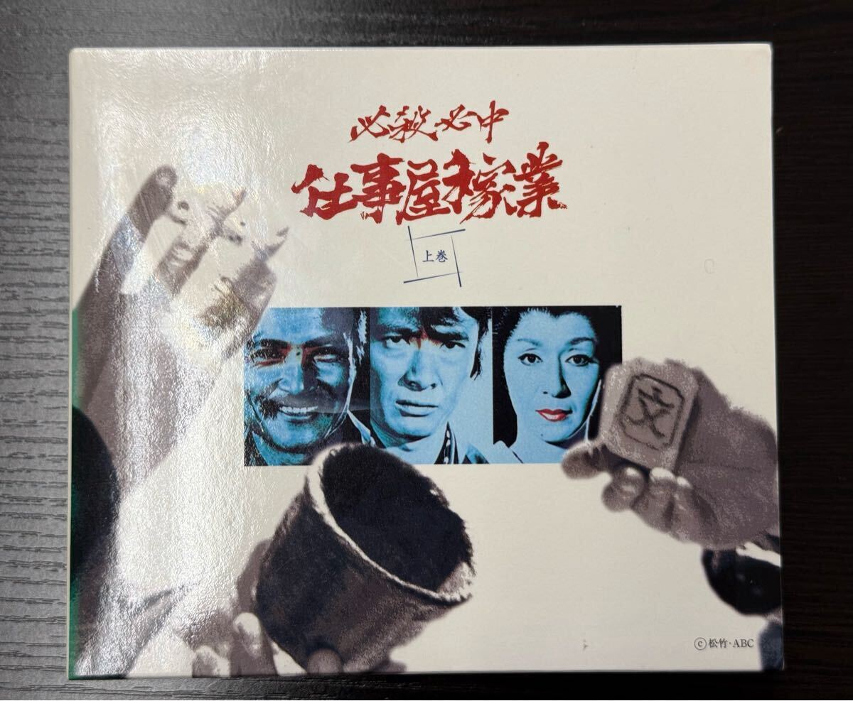 2025年最新】Yahoo!オークション -必殺必中仕事屋稼業の中古品・新品・未使用品一覧 2025年最新】Yahoo!オークション -必殺必中仕事屋稼業の中古品・新品・未使用品一覧