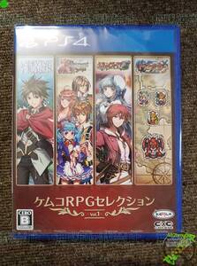 ★【管M108-0.5kg】≦ PS4ソフト 未開封 ケムコRPGセレクション Vol1 - ケムコ 新品