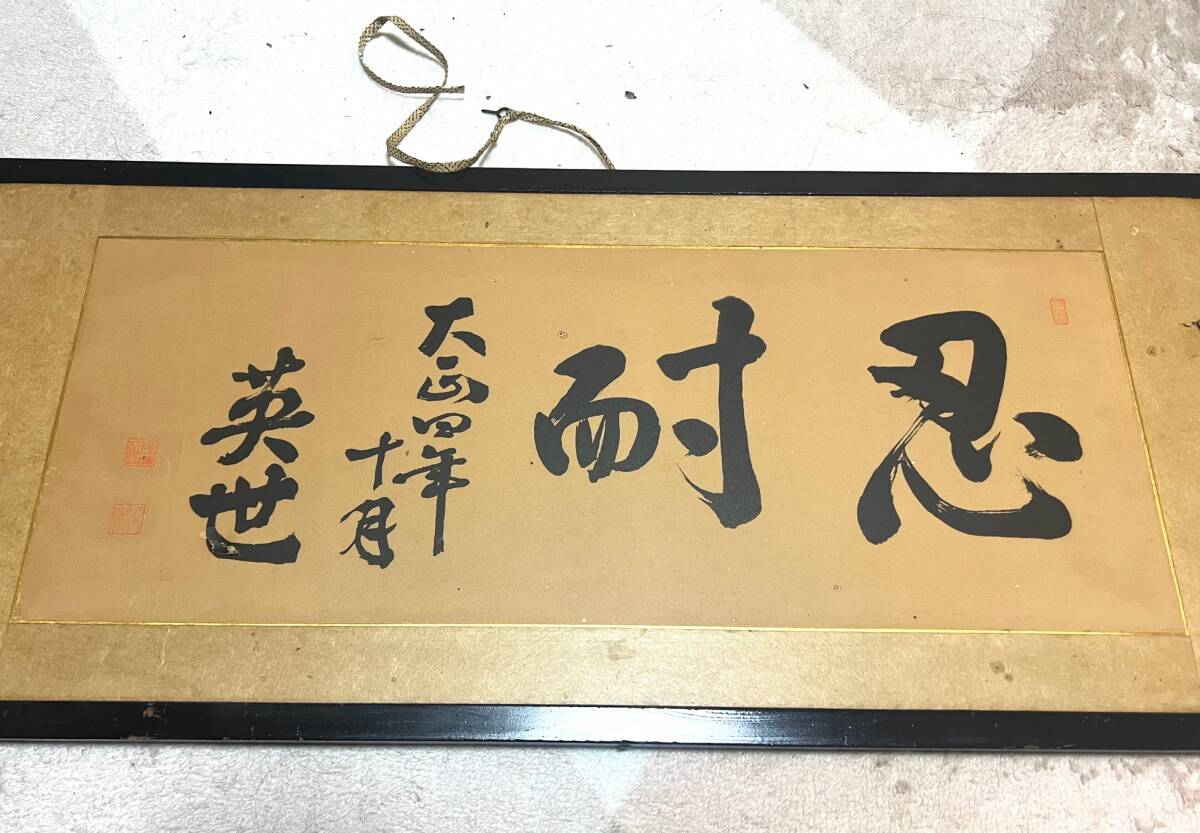 Yahoo!オークション -「欄間」(額、扁額) (書)の落札相場・落札価格 Yahoo!オークション -「欄間」(額、扁額) (書)の落札相場・落札価格