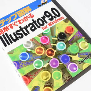 簡単すぐわかるillustrator9.0forウィンドウズ (ステップ図解) C&R研究所/著/初版/10022025