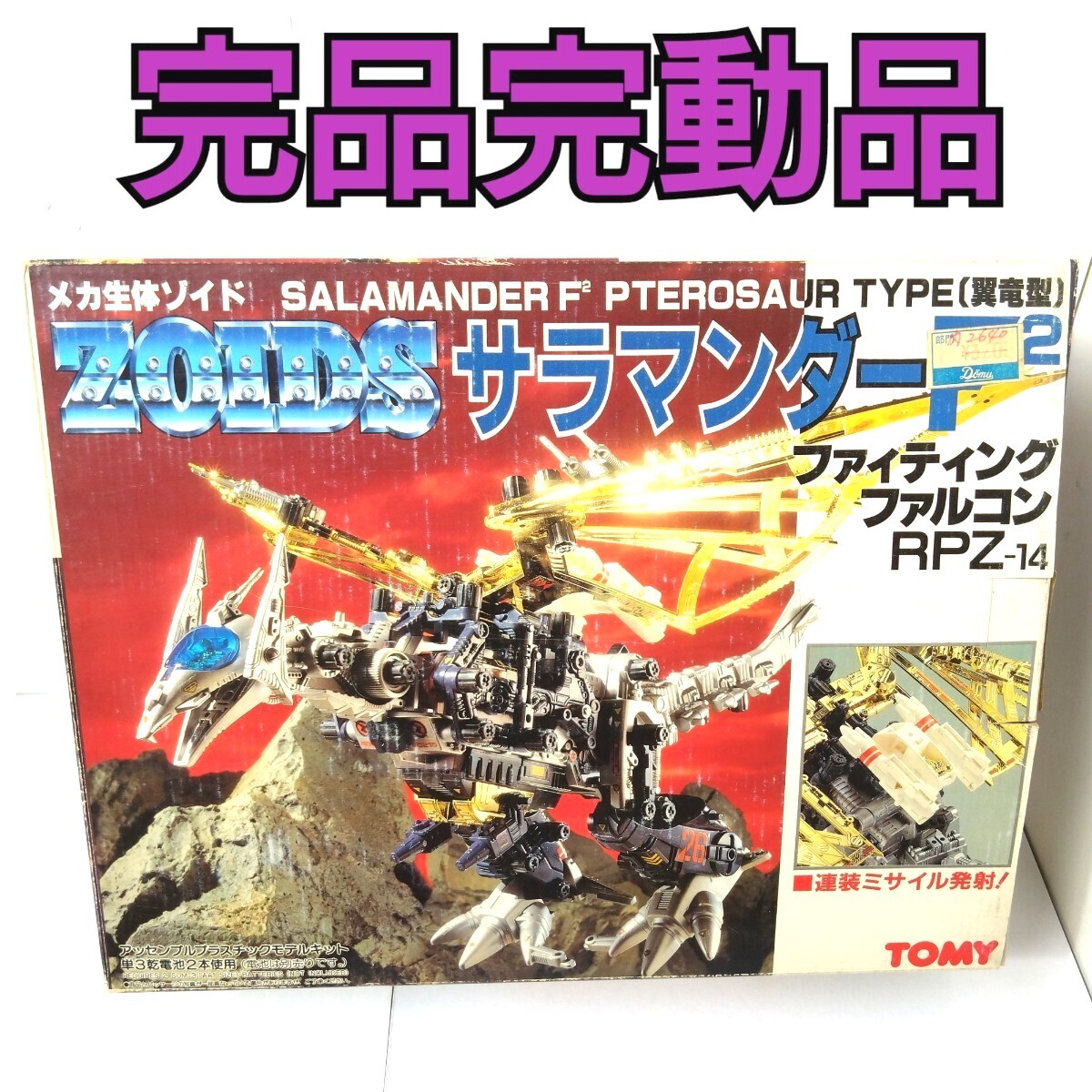 2025年最新】Yahoo!オークション -サラマンダー ゾイドの中古品 2025年最新】Yahoo!オークション -サラマンダー ゾイドの中古品